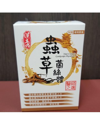 蟲草絲體